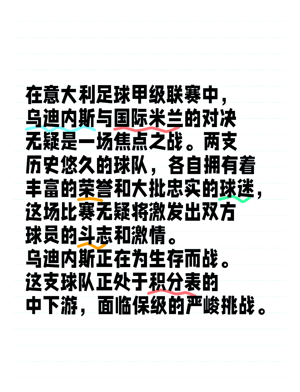乌迪内斯客场不敌国际米兰，遭遇连败困境的简单介绍