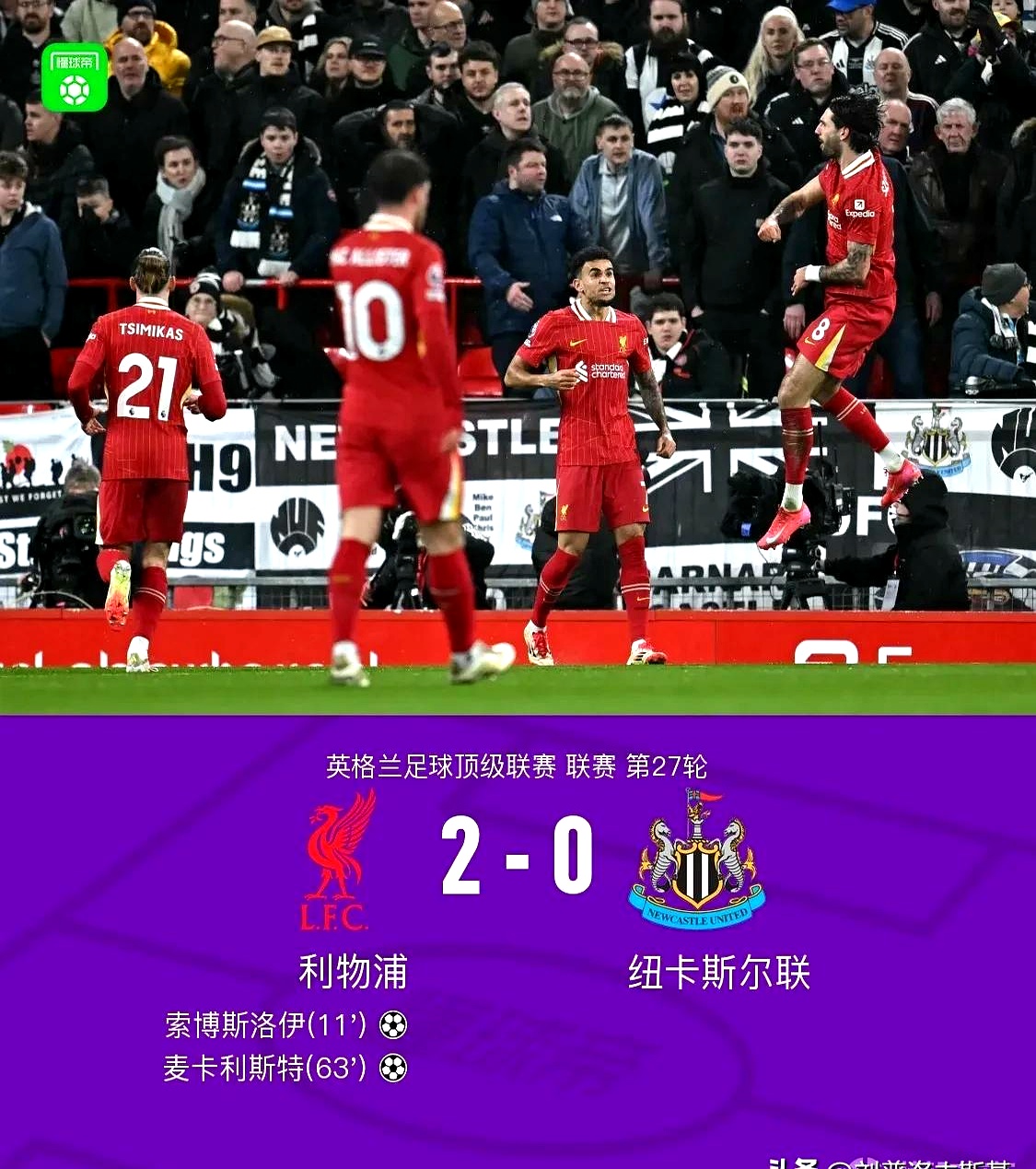 关于利物浦主场大胜，红军士气高涨的信息