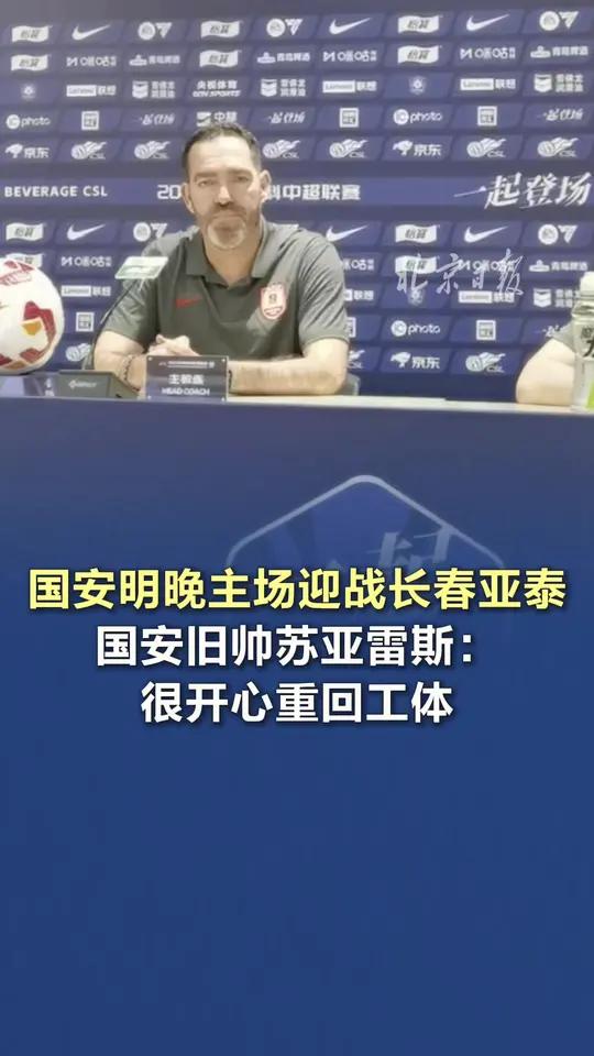 国安迎战亚泰，胜者将领先榜首两分势头迅猛的简单介绍