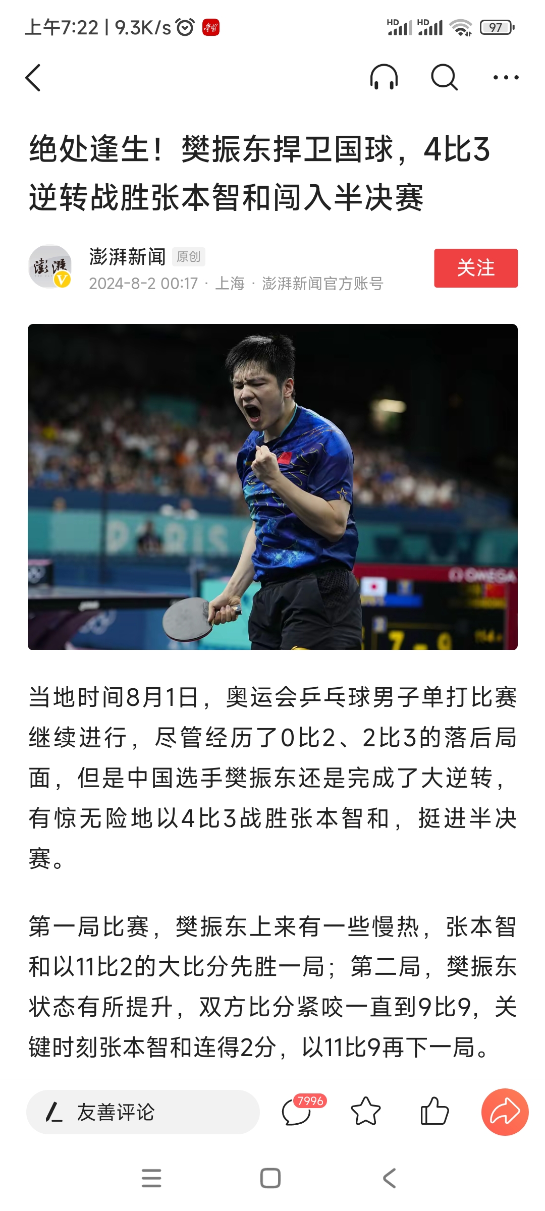 九游娱乐官方网站-匈牙利惊险取胜，成功挺进半决赛