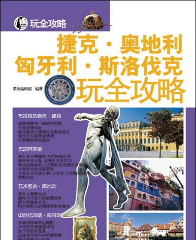 九游游戏-包含捷克挑战斯洛伐克，强强之间的较量的词条