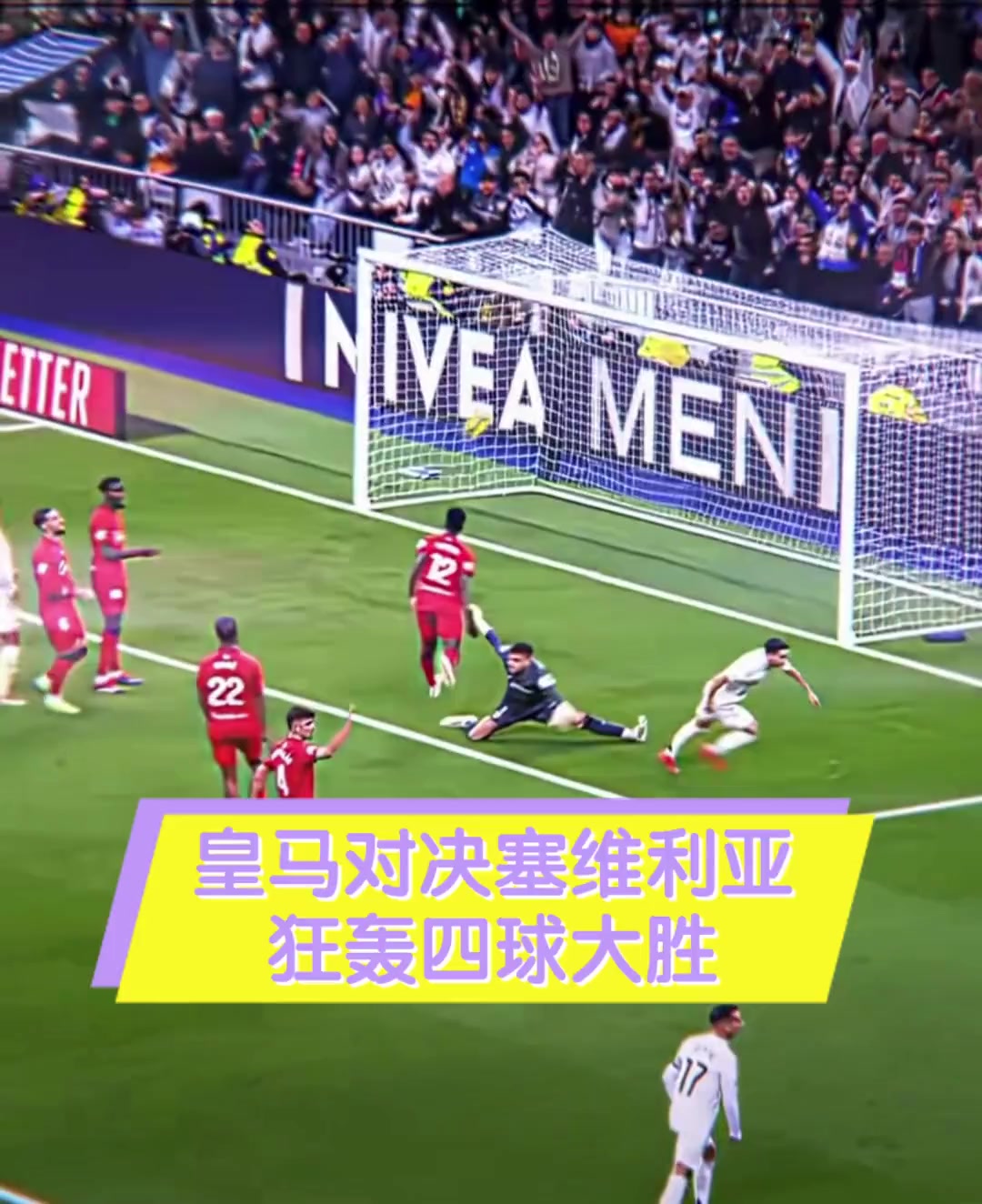 九游娱乐官方-塞维利亚豪取三连胜，逼近联赛前三