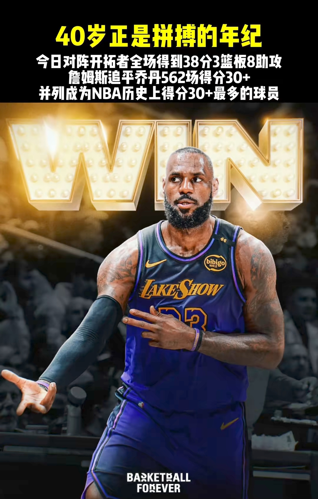 湖人逆袭小牛，詹姆斯头破万分逐渐走向巅峰的简单介绍