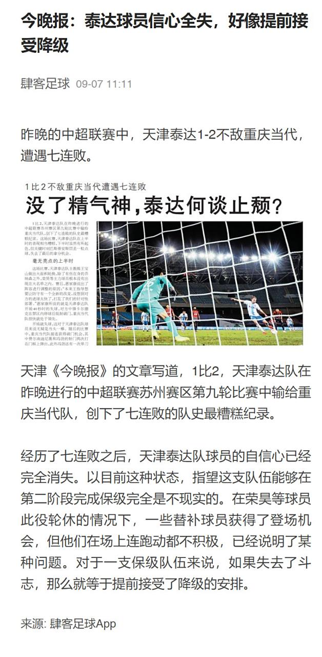 重庆当代战胜天津泰达，豪取三分登上前列