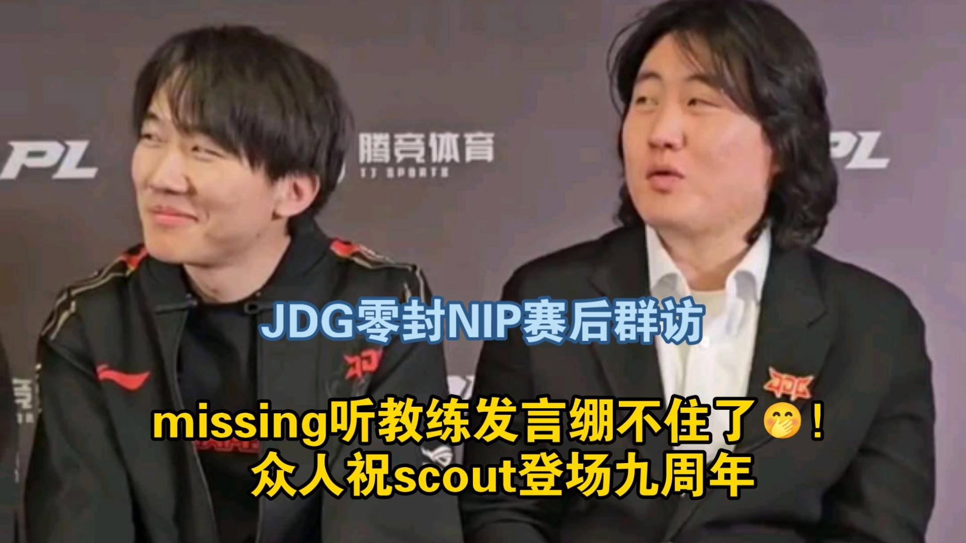 九游娱乐首页-JDG翻盘GEN,Scout极限生还后反打顶尖较量入围赛,锁定晋级资格的简单介绍